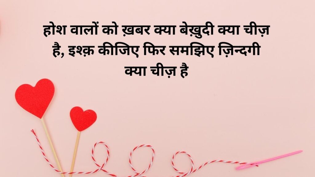 Love Attitude Shayari