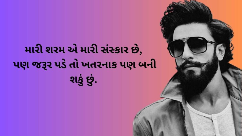 Attitude Shayari Gujarati