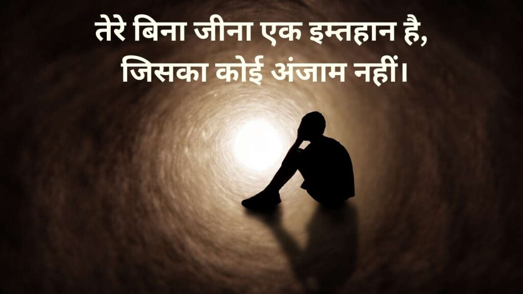 Sad Attitude Shayari
