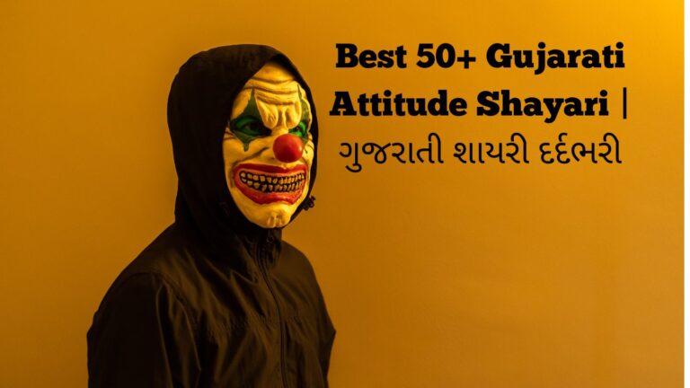 Attitude Shayari Gujrati