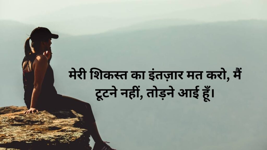 Gussa Female Attitude Shayari